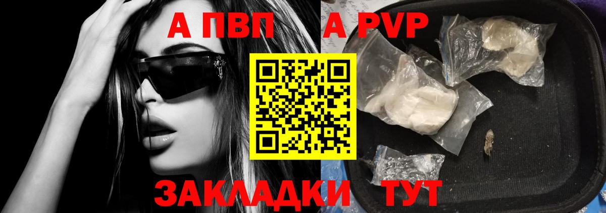 Альфа ПВП VHQ Новодвинск