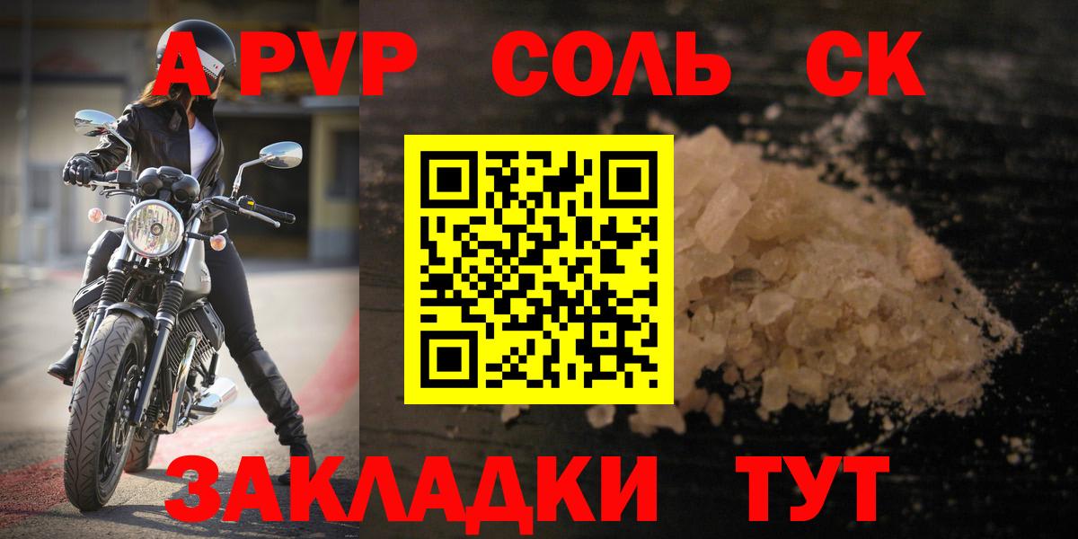 А ПВП  Вход с VPN  A-PVP СК КРИС  Новодвинск  купить наркотик  A PVP СК КРИС 