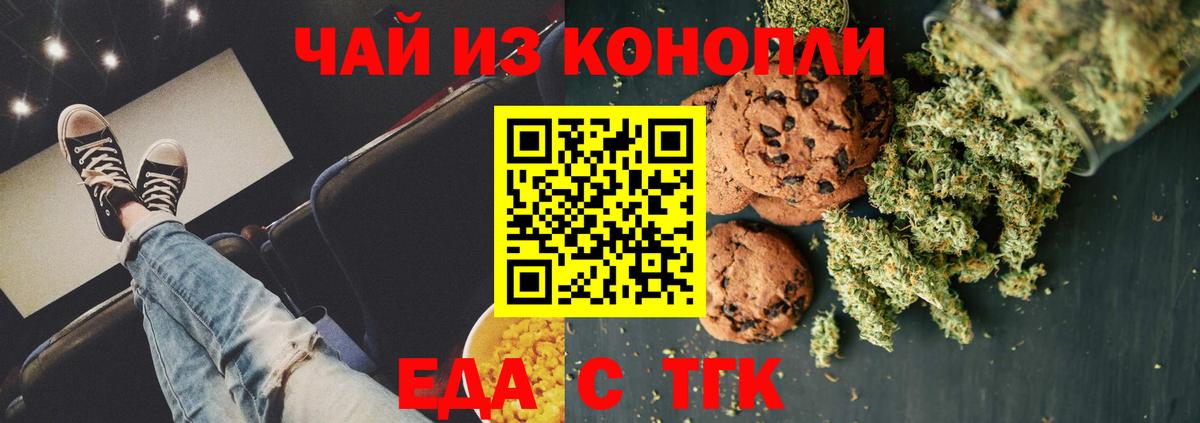 Новодвинск  Печенье с ТГК марихуана  Вход с VPN 