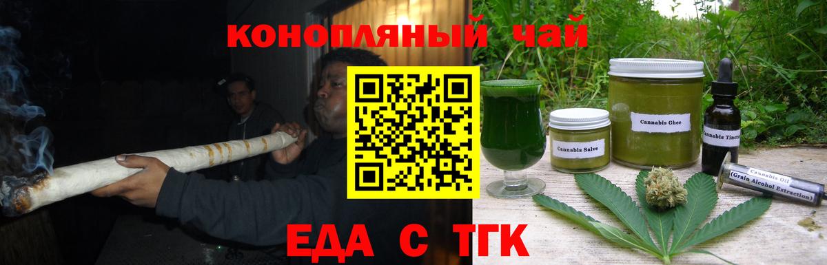 Еда ТГК марихуана Новодвинск