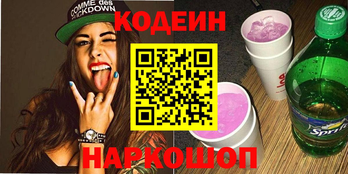 Новодвинск  Codein напиток Lean (лин)  Вход с VPN  Кодеиновый сироп Lean напиток Lean (лин) 