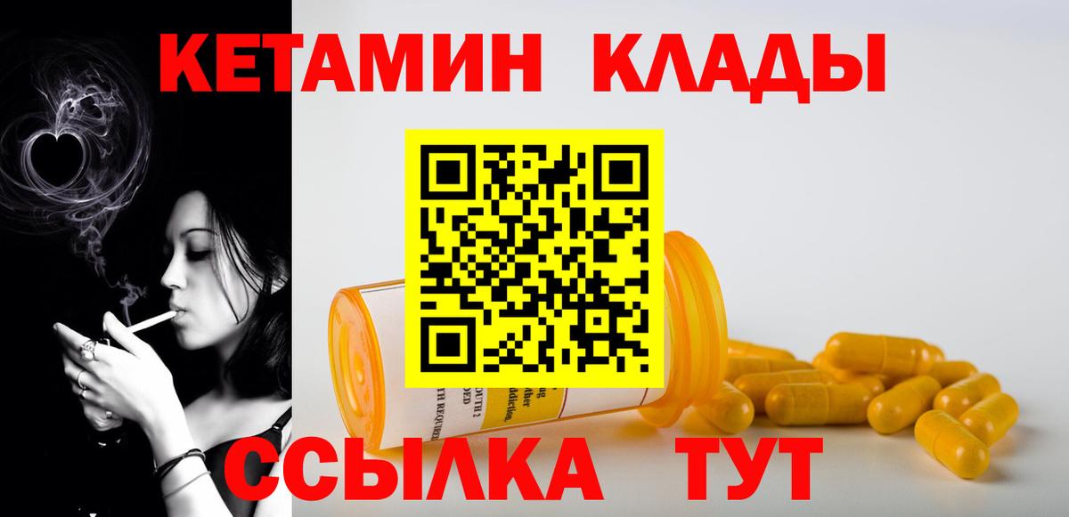 Новодвинск  КЕТАМИН VHQ  Вход с VPN 