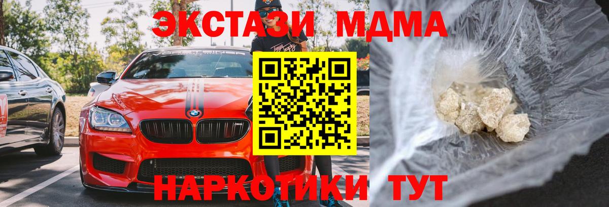 МДМА кристаллы  MDMA молли  МДМА  Вход с VPN  Новодвинск 