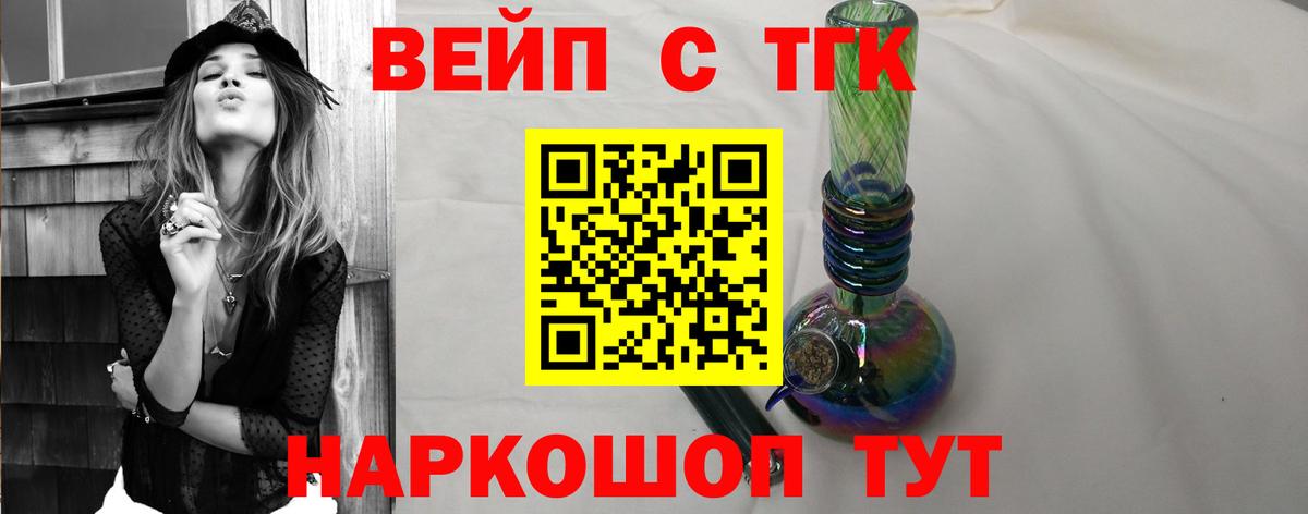 ТГК вейп с тгк  ТГК вейп с тгк  Новодвинск  Вход с VPN 